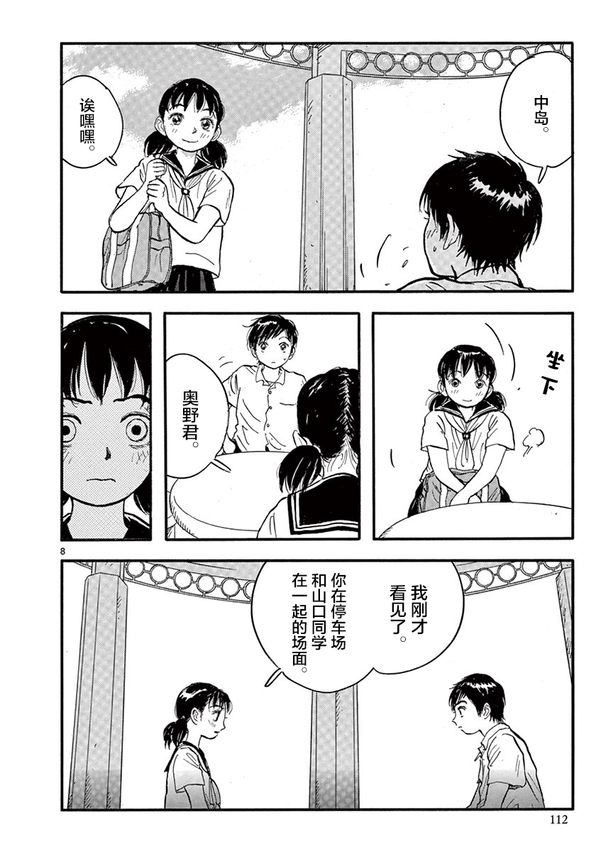 LOTTA RAIN韩漫全集-第21话无删减无遮挡章节图片 