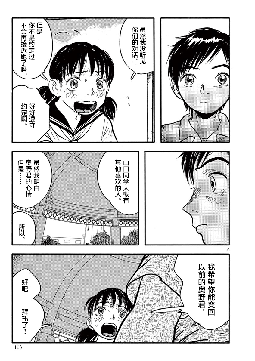 LOTTA RAIN韩漫全集-第21话无删减无遮挡章节图片 