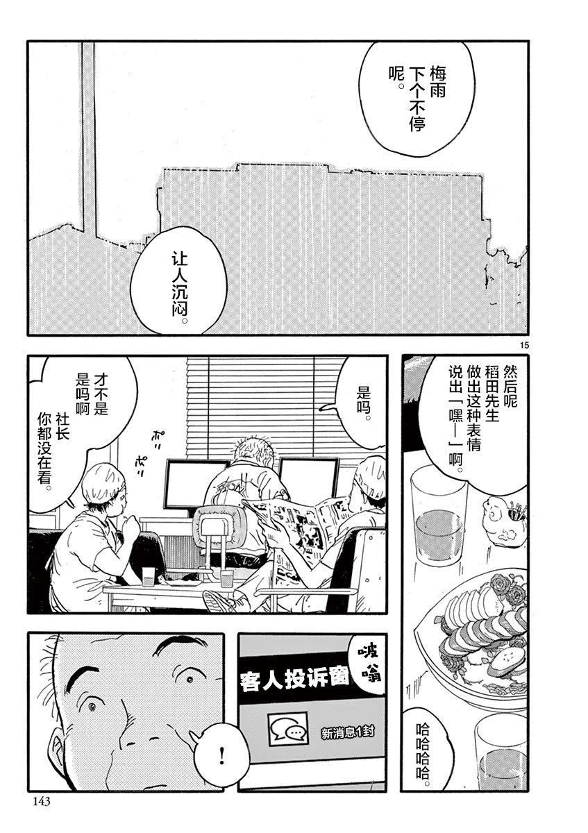 LOTTA RAIN韩漫全集-第22话无删减无遮挡章节图片 