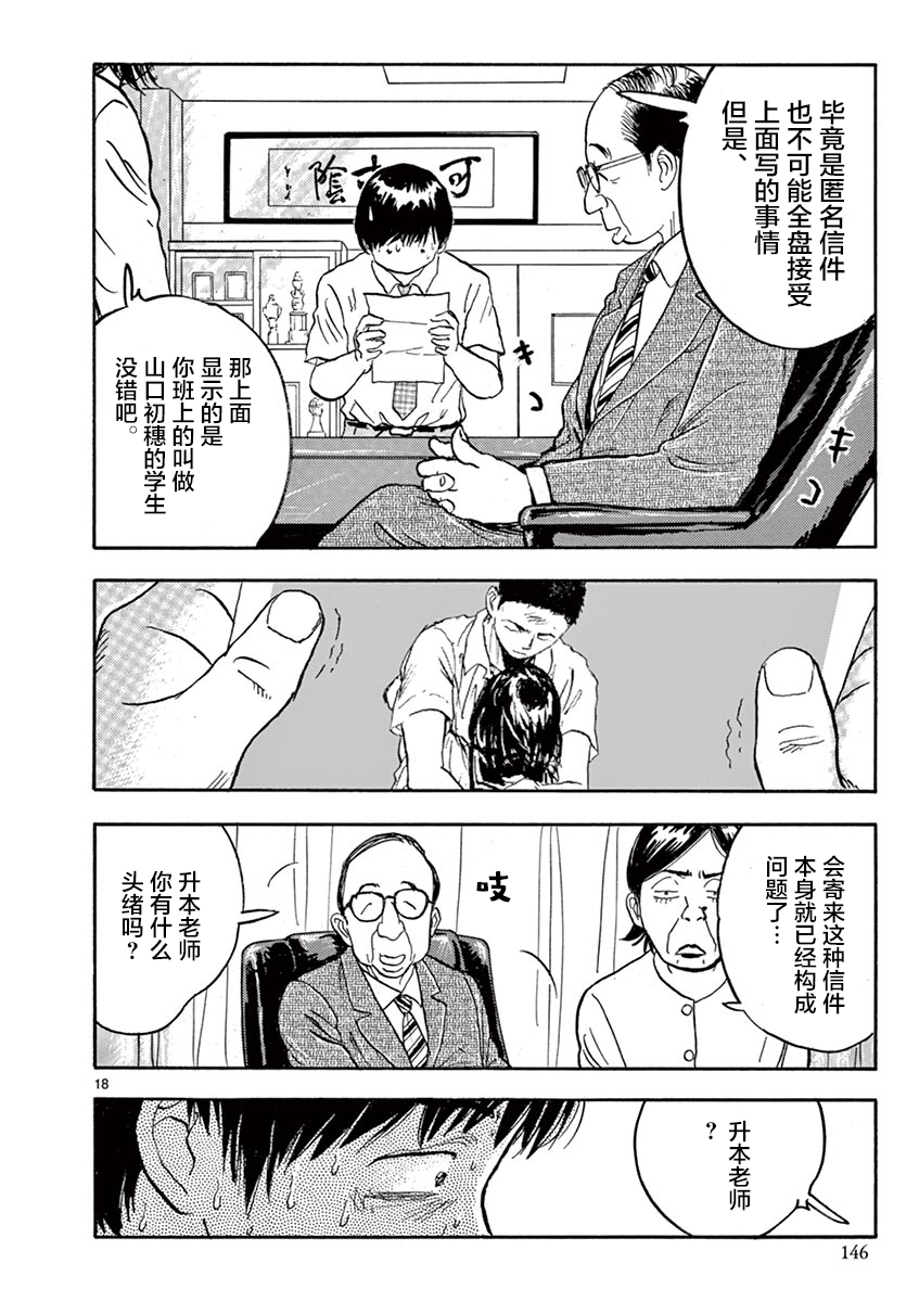 LOTTA RAIN韩漫全集-第22话无删减无遮挡章节图片 