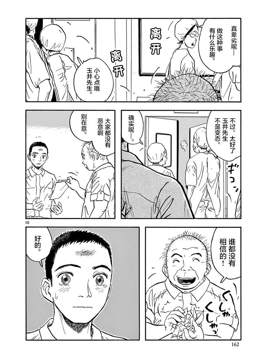 LOTTA RAIN韩漫全集-第23话无删减无遮挡章节图片 