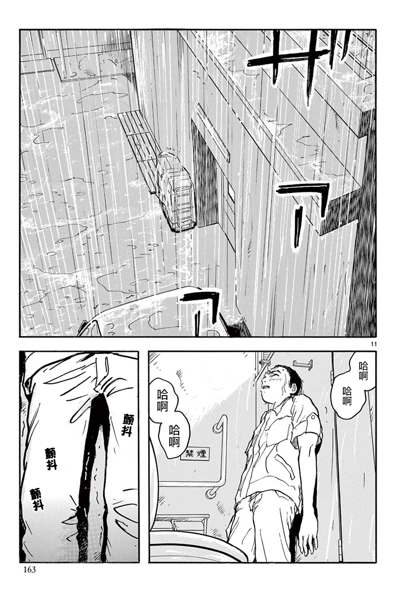 LOTTA RAIN韩漫全集-第23话无删减无遮挡章节图片 