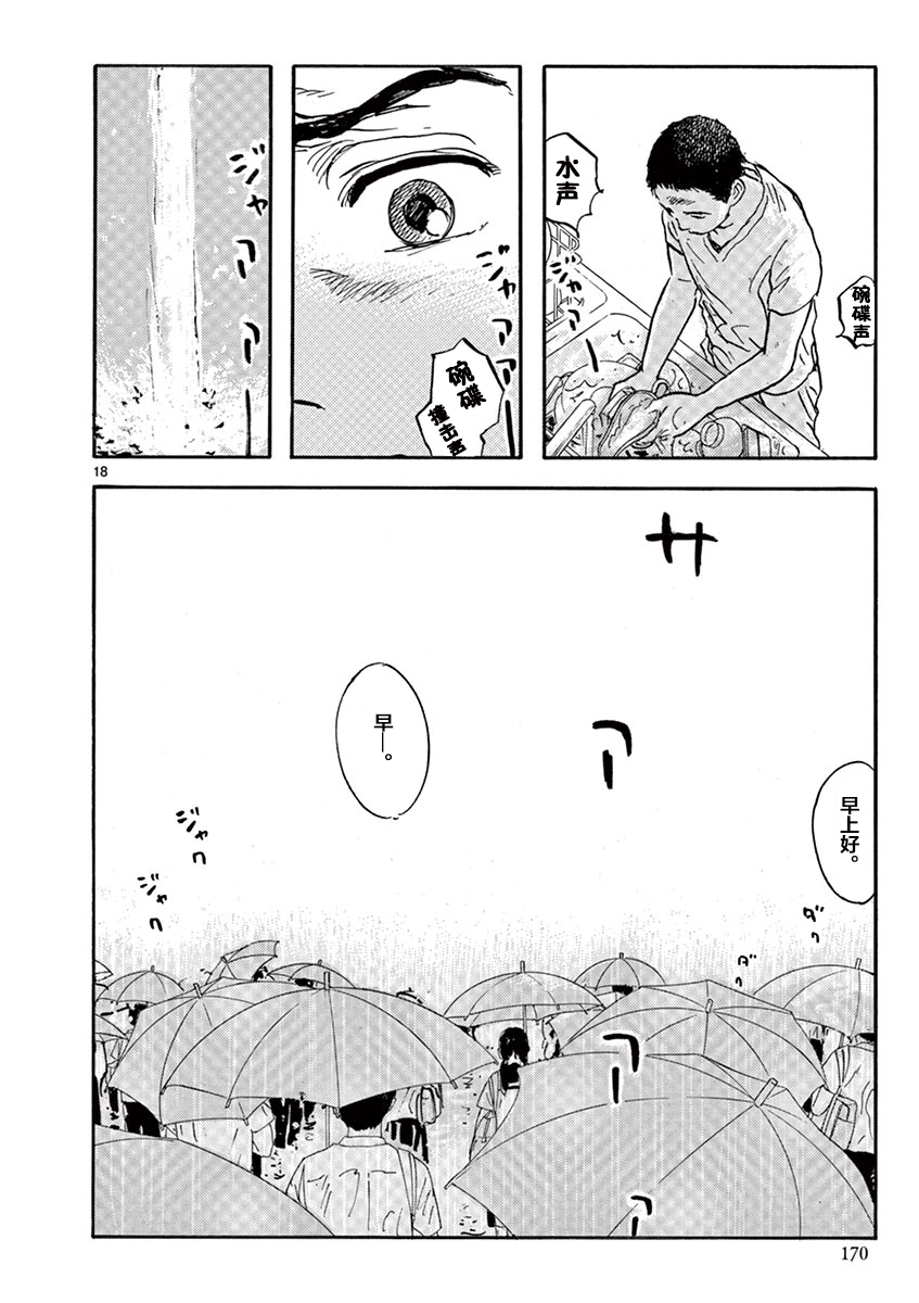 LOTTA RAIN韩漫全集-第23话无删减无遮挡章节图片 