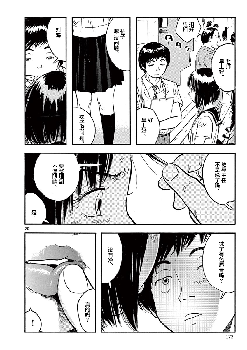 LOTTA RAIN韩漫全集-第23话无删减无遮挡章节图片 