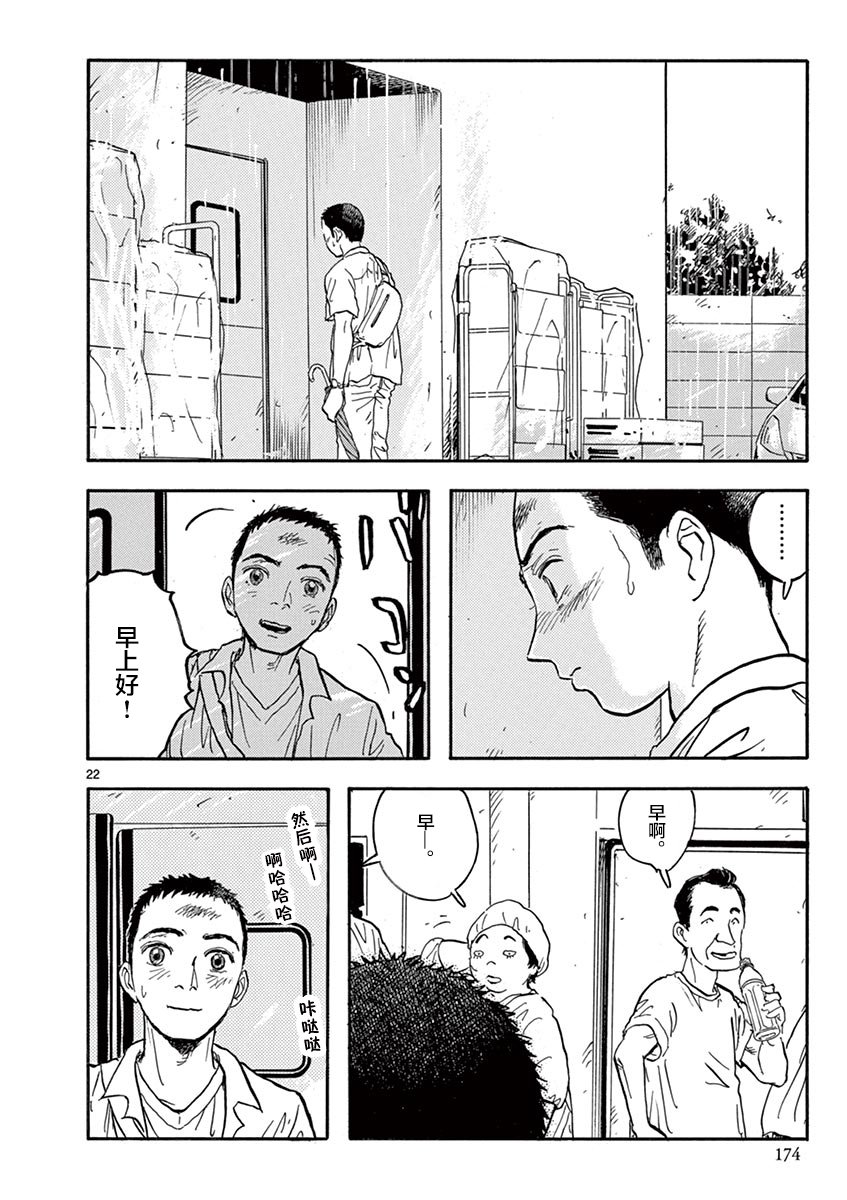 LOTTA RAIN韩漫全集-第23话无删减无遮挡章节图片 