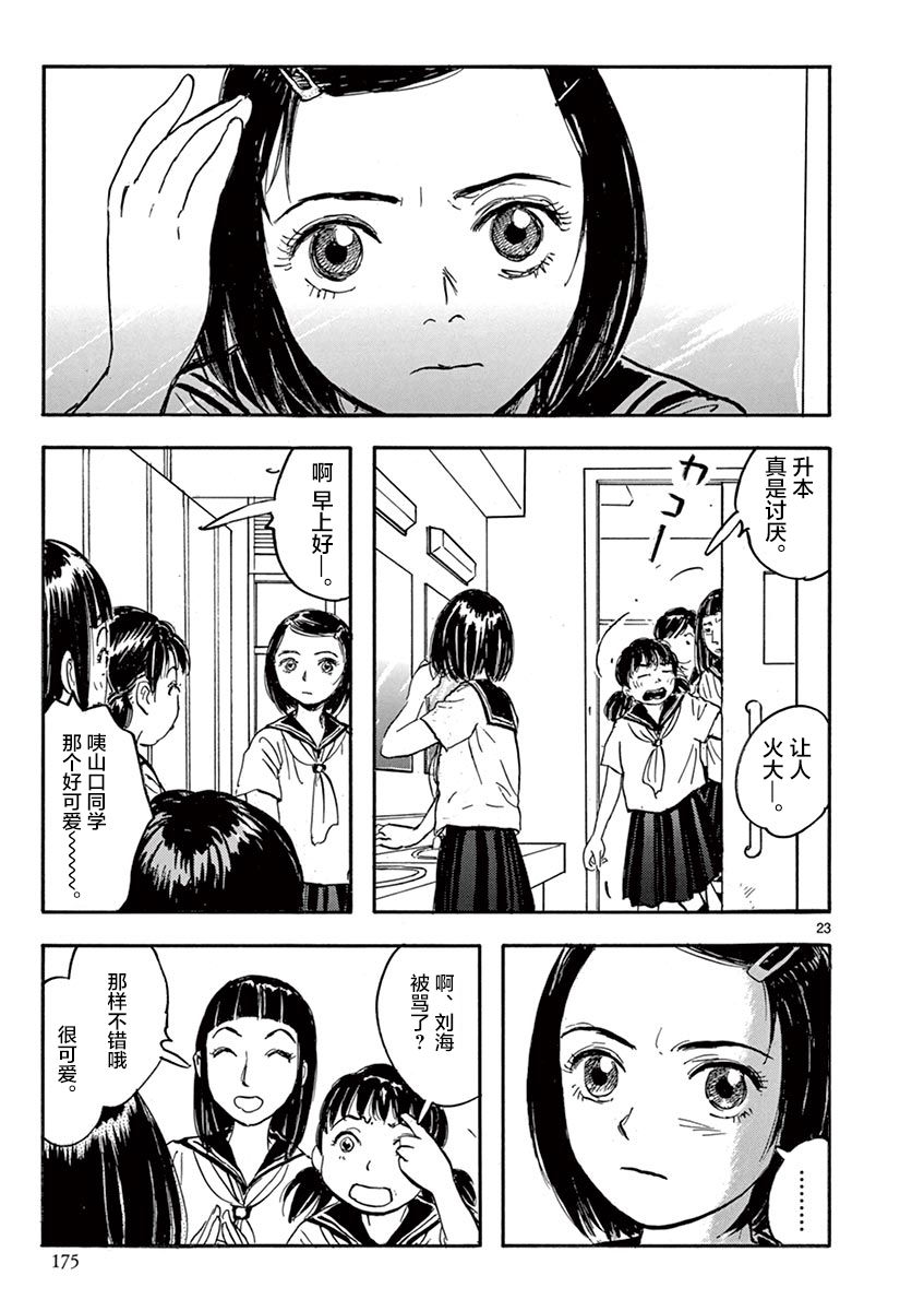 LOTTA RAIN韩漫全集-第23话无删减无遮挡章节图片 
