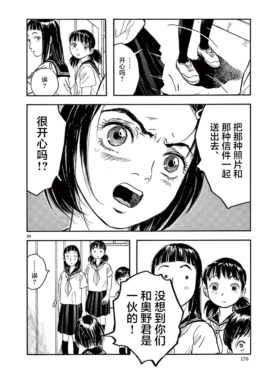 LOTTA RAIN韩漫全集-第23话无删减无遮挡章节图片 