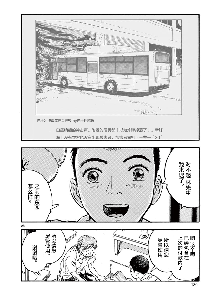 LOTTA RAIN韩漫全集-第23话无删减无遮挡章节图片 