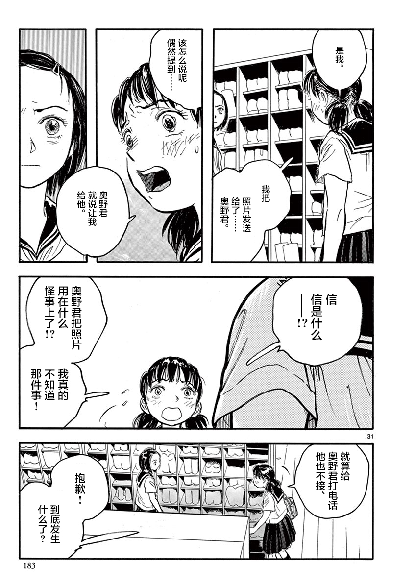 LOTTA RAIN韩漫全集-第23话无删减无遮挡章节图片 