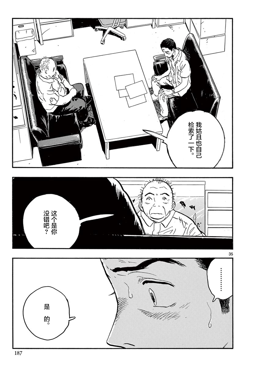 LOTTA RAIN韩漫全集-第23话无删减无遮挡章节图片 