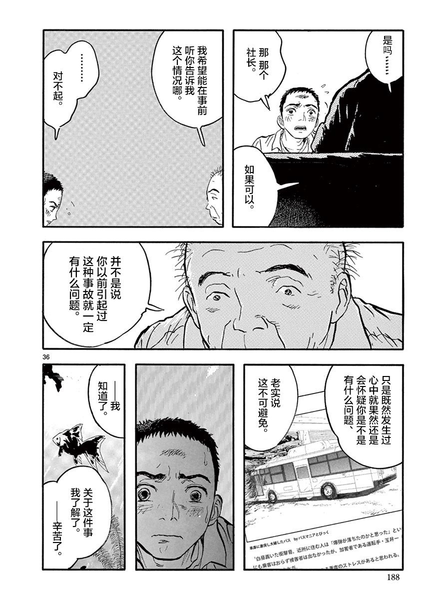 LOTTA RAIN韩漫全集-第23话无删减无遮挡章节图片 