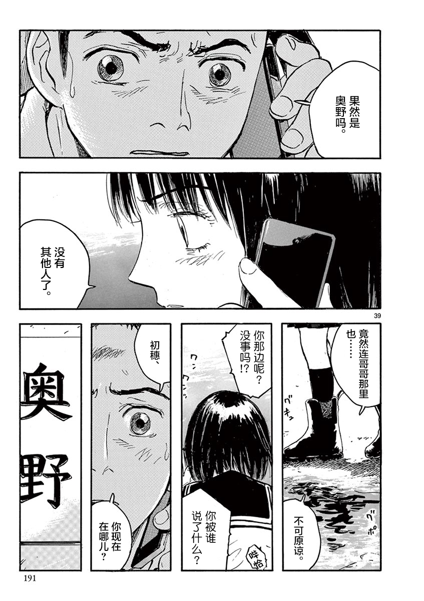 LOTTA RAIN韩漫全集-第23话无删减无遮挡章节图片 