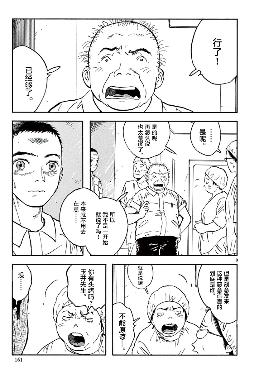 LOTTA RAIN韩漫全集-第23话无删减无遮挡章节图片 