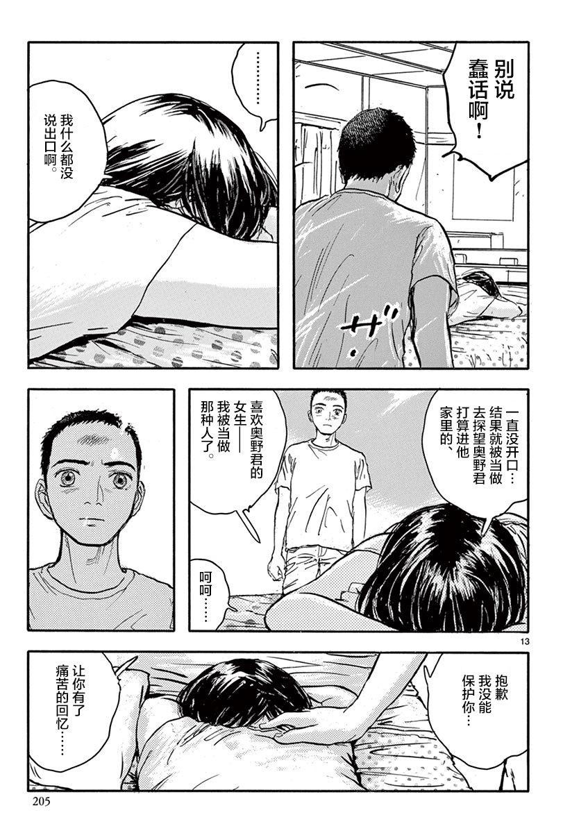 LOTTA RAIN韩漫全集-第24话无删减无遮挡章节图片 
