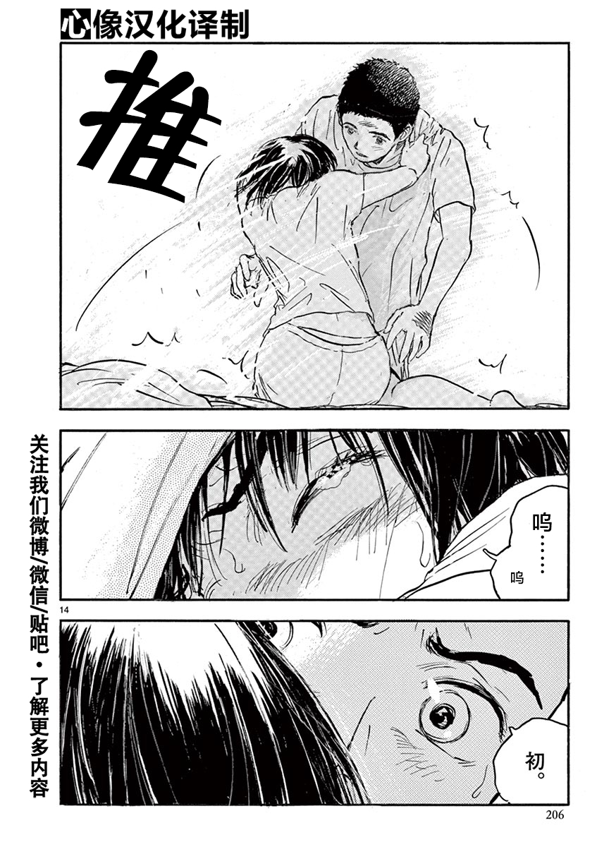 LOTTA RAIN韩漫全集-第24话无删减无遮挡章节图片 