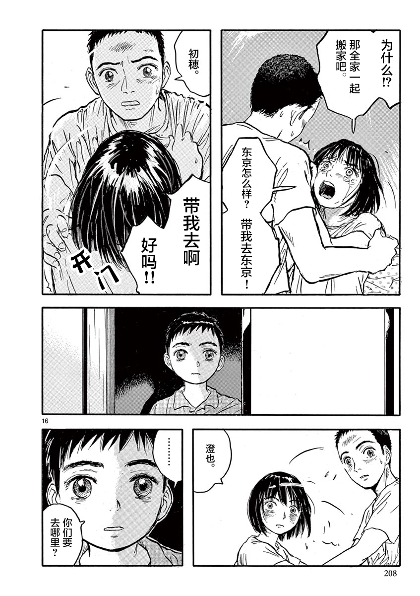 LOTTA RAIN韩漫全集-第24话无删减无遮挡章节图片 