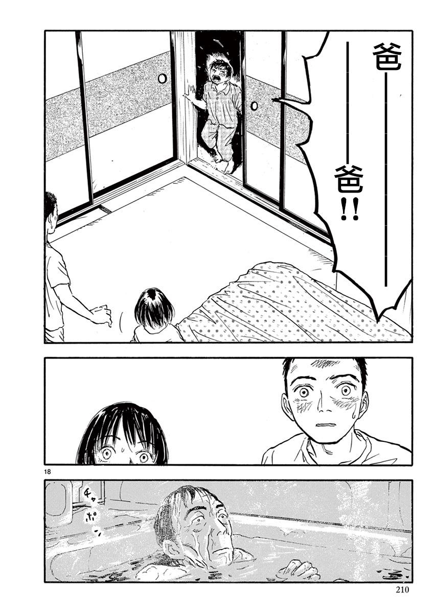 LOTTA RAIN韩漫全集-第24话无删减无遮挡章节图片 