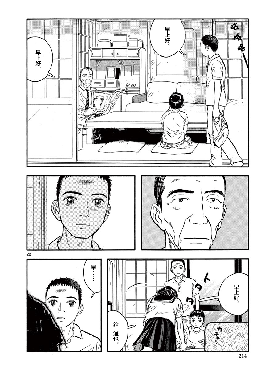 LOTTA RAIN韩漫全集-第24话无删减无遮挡章节图片 