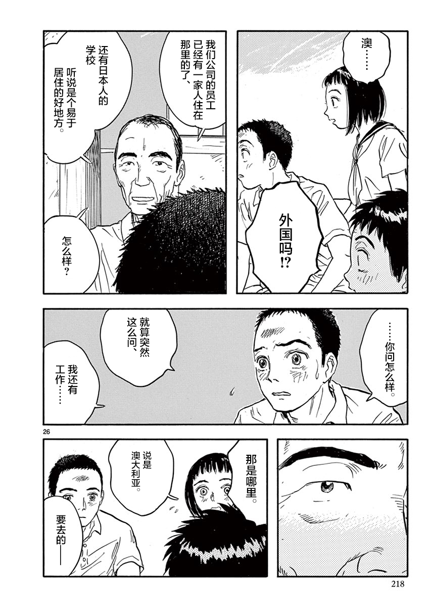 LOTTA RAIN韩漫全集-第24话无删减无遮挡章节图片 