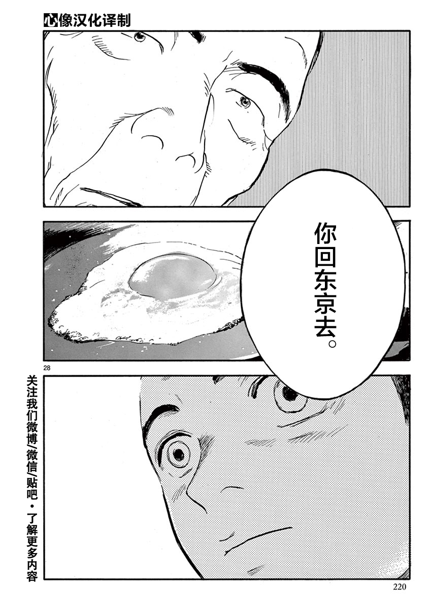 LOTTA RAIN韩漫全集-第24话无删减无遮挡章节图片 