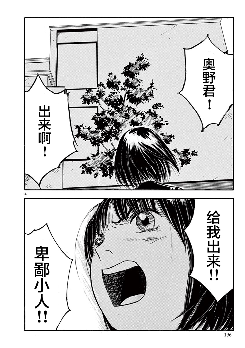 LOTTA RAIN韩漫全集-第24话无删减无遮挡章节图片 