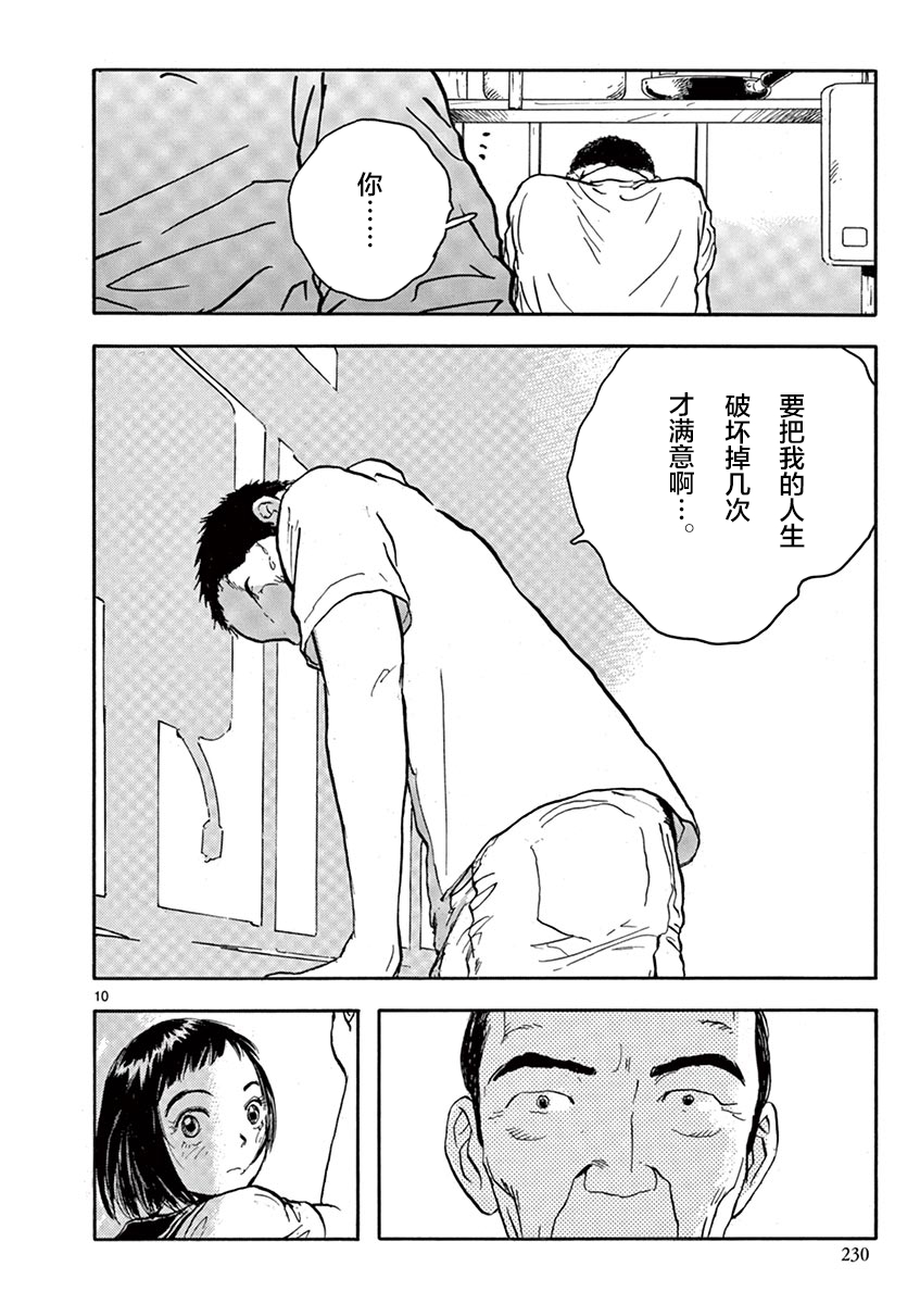 LOTTA RAIN韩漫全集-第25话无删减无遮挡章节图片 