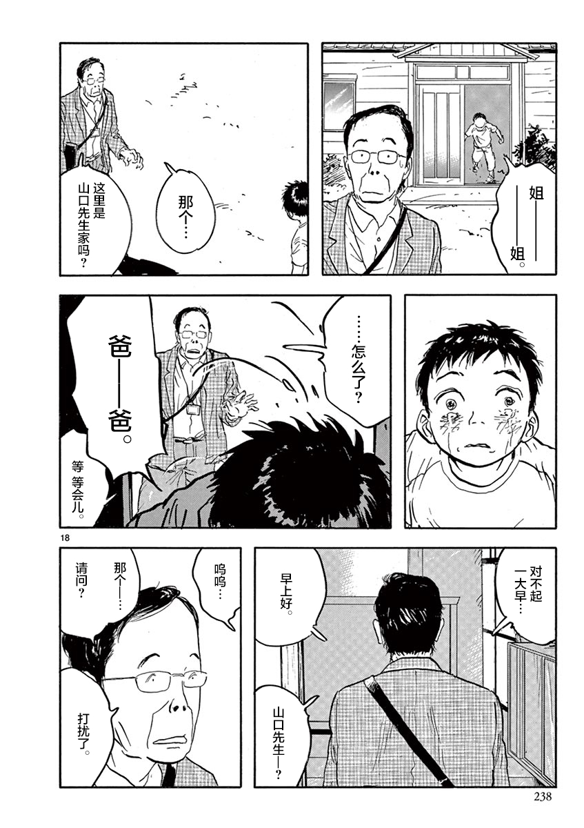 LOTTA RAIN韩漫全集-第25话无删减无遮挡章节图片 
