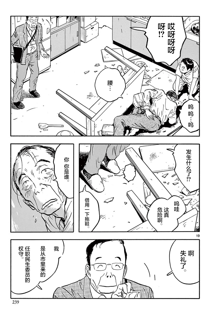 LOTTA RAIN韩漫全集-第25话无删减无遮挡章节图片 