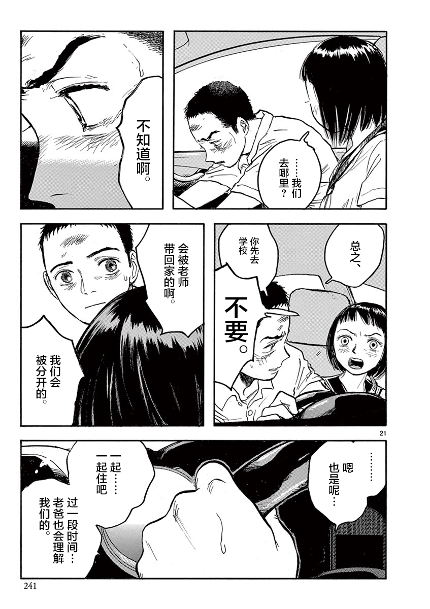 LOTTA RAIN韩漫全集-第25话无删减无遮挡章节图片 