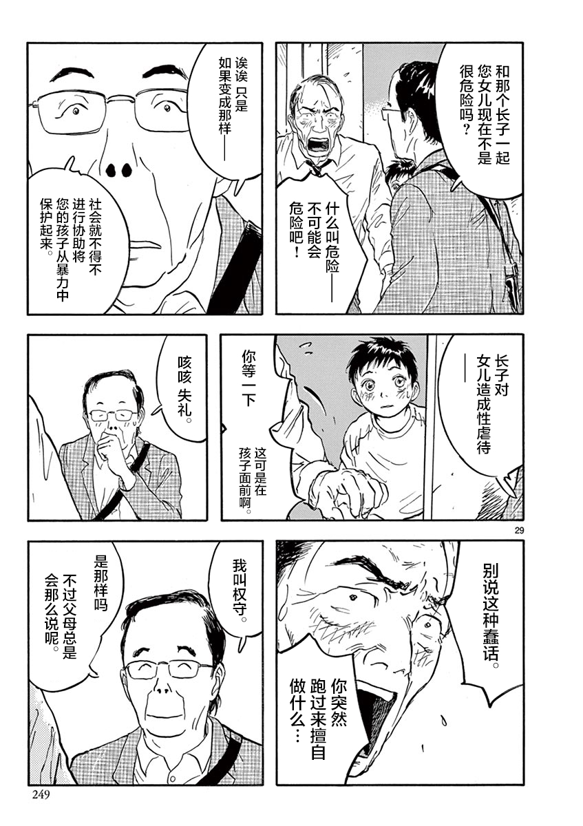 LOTTA RAIN韩漫全集-第25话无删减无遮挡章节图片 