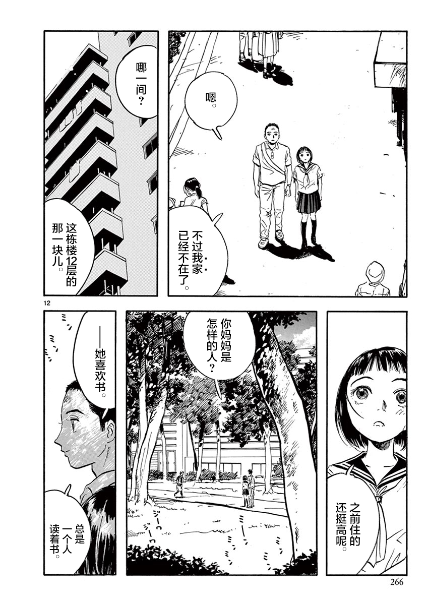 LOTTA RAIN韩漫全集-第26话无删减无遮挡章节图片 