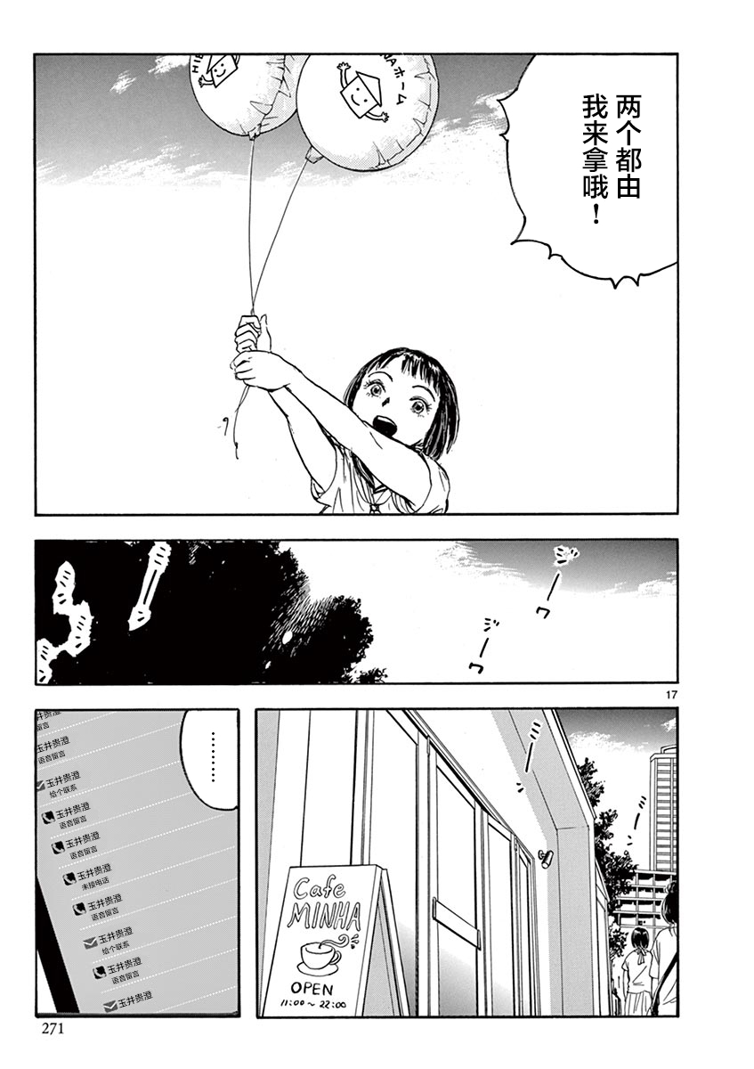 LOTTA RAIN韩漫全集-第26话无删减无遮挡章节图片 