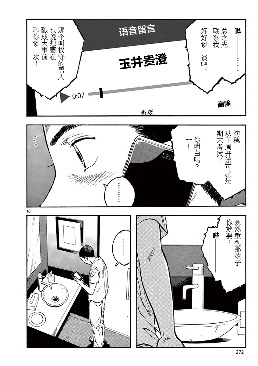 LOTTA RAIN韩漫全集-第26话无删减无遮挡章节图片 