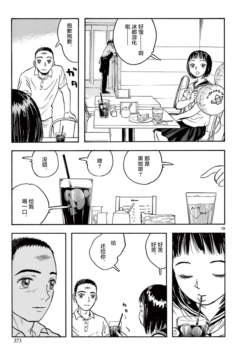 LOTTA RAIN韩漫全集-第26话无删减无遮挡章节图片 