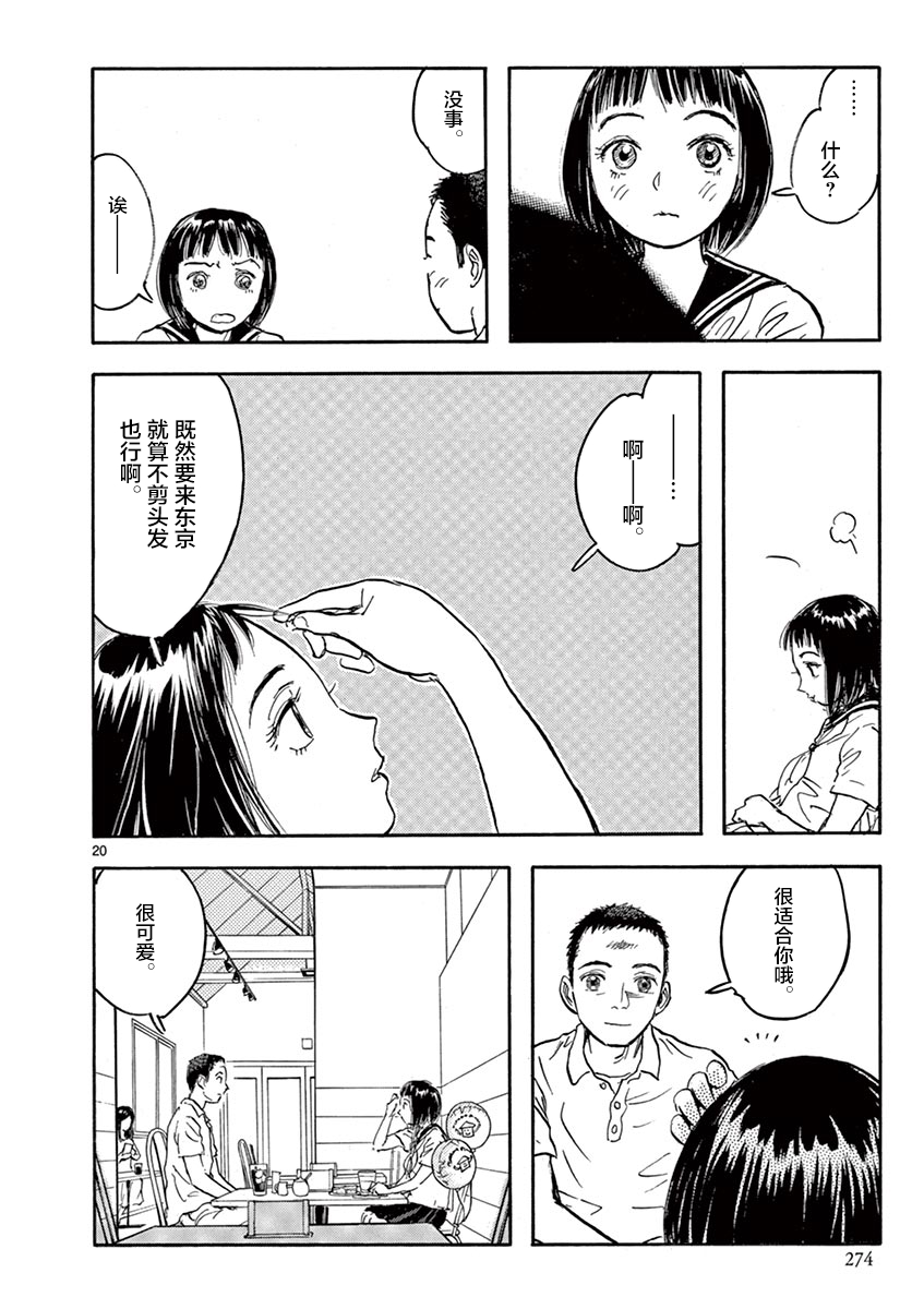 LOTTA RAIN韩漫全集-第26话无删减无遮挡章节图片 