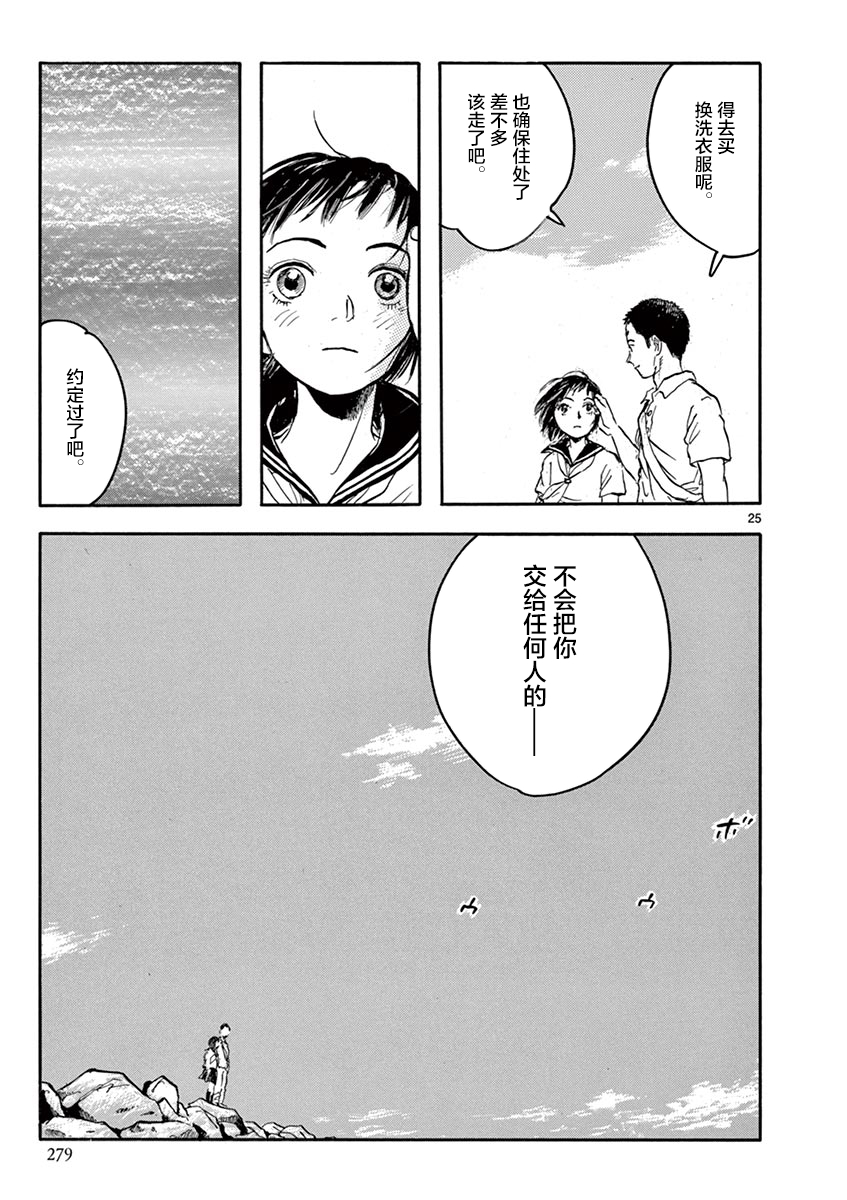 LOTTA RAIN韩漫全集-第26话无删减无遮挡章节图片 