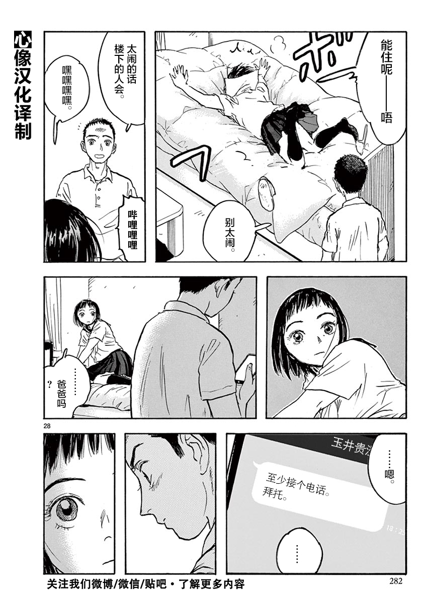 LOTTA RAIN韩漫全集-第26话无删减无遮挡章节图片 