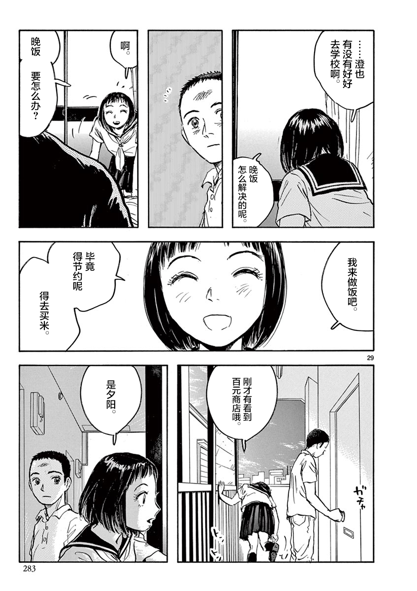 LOTTA RAIN韩漫全集-第26话无删减无遮挡章节图片 
