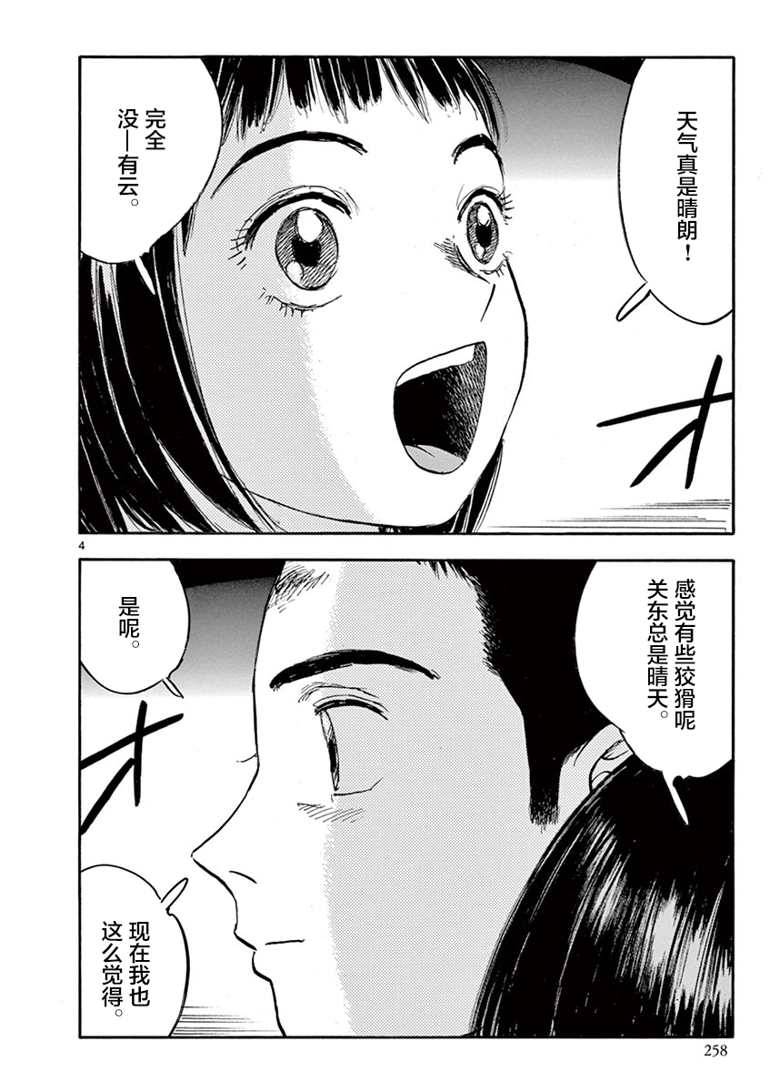 LOTTA RAIN韩漫全集-第26话无删减无遮挡章节图片 
