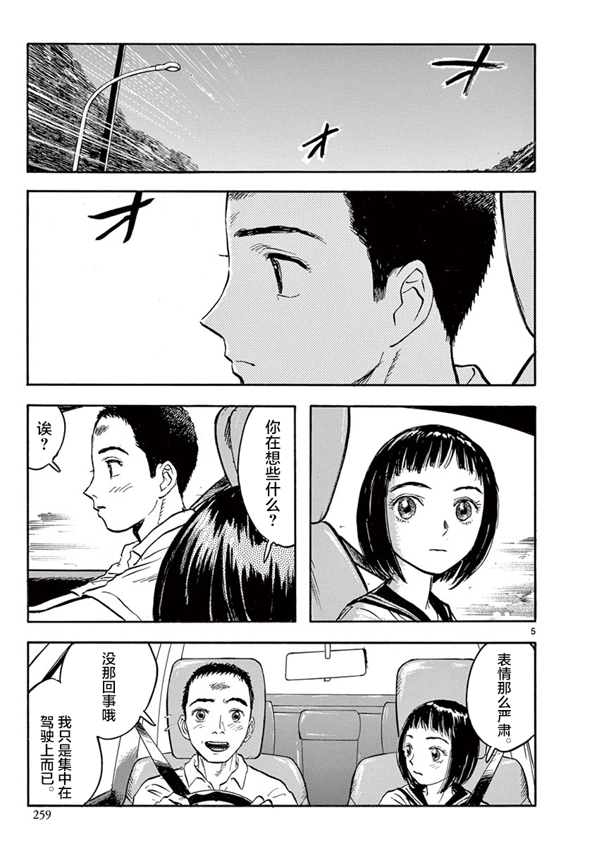 LOTTA RAIN韩漫全集-第26话无删减无遮挡章节图片 