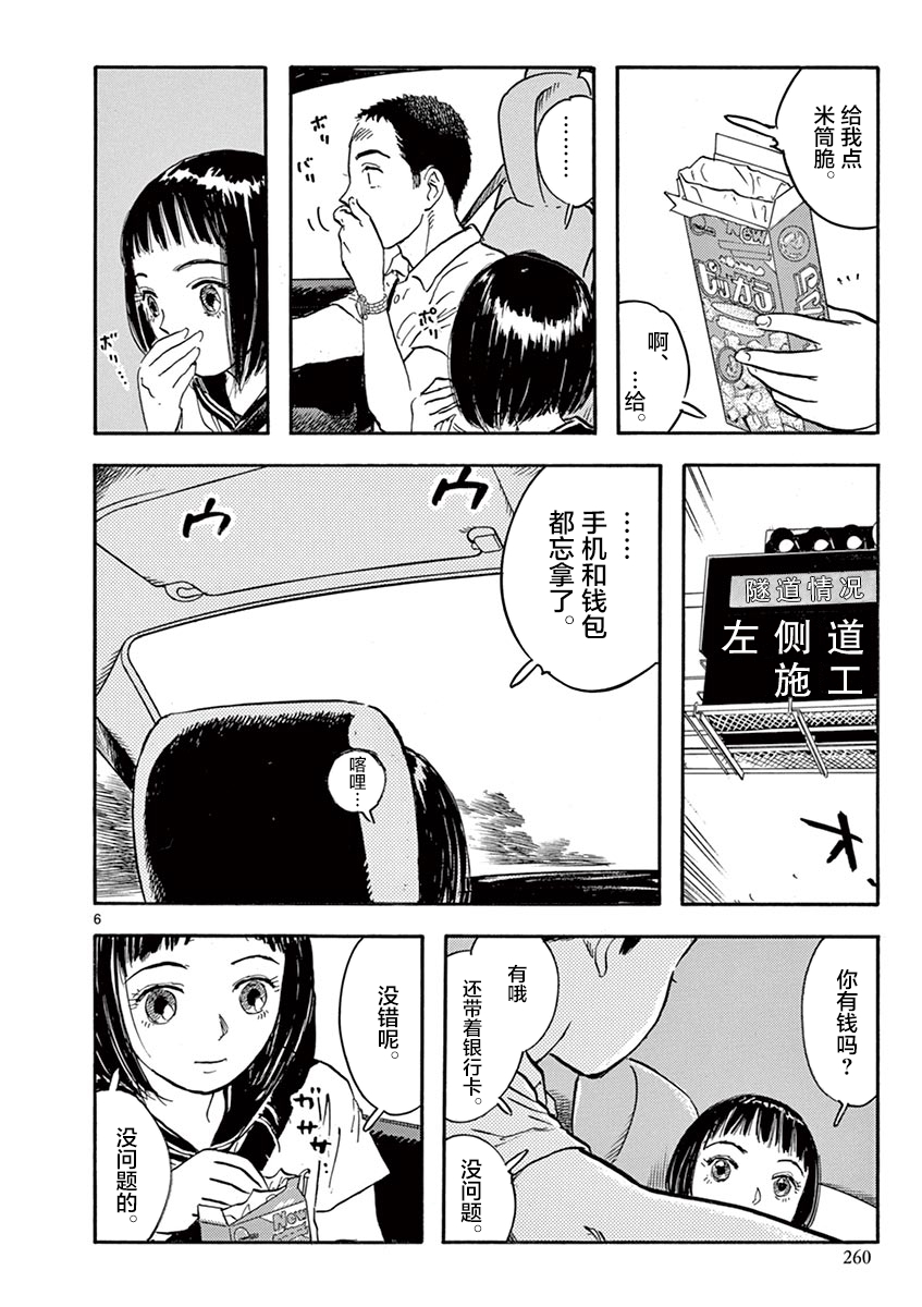 LOTTA RAIN韩漫全集-第26话无删减无遮挡章节图片 