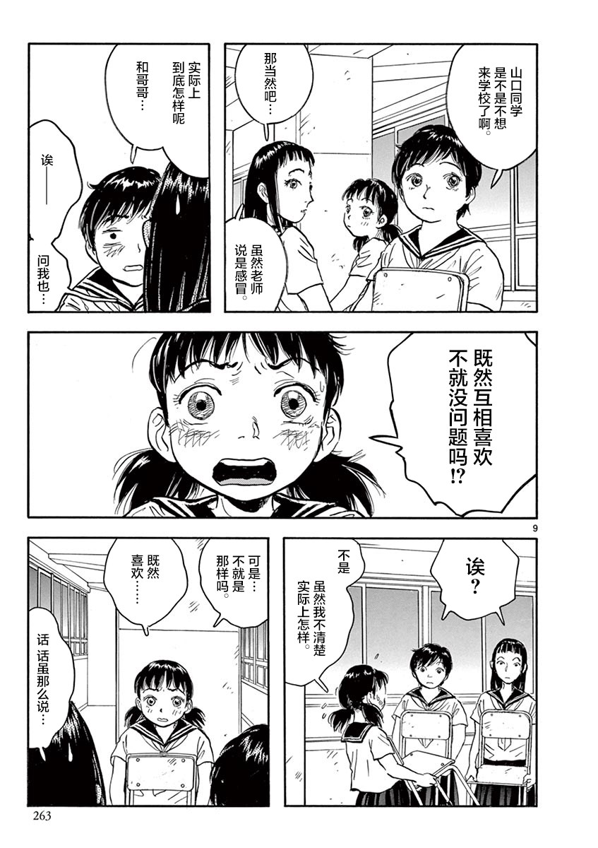 LOTTA RAIN韩漫全集-第26话无删减无遮挡章节图片 