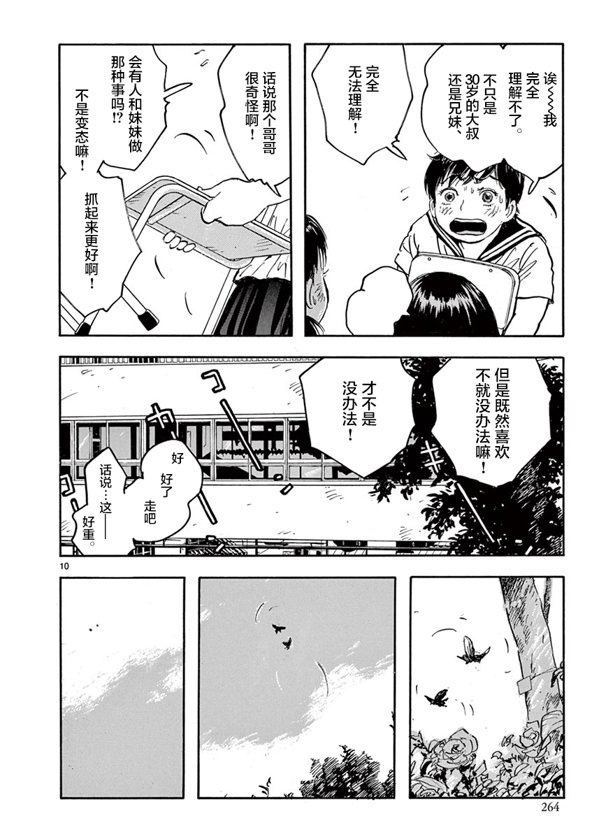 LOTTA RAIN韩漫全集-第26话无删减无遮挡章节图片 