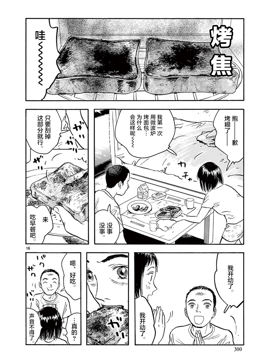 LOTTA RAIN韩漫全集-第27话无删减无遮挡章节图片 