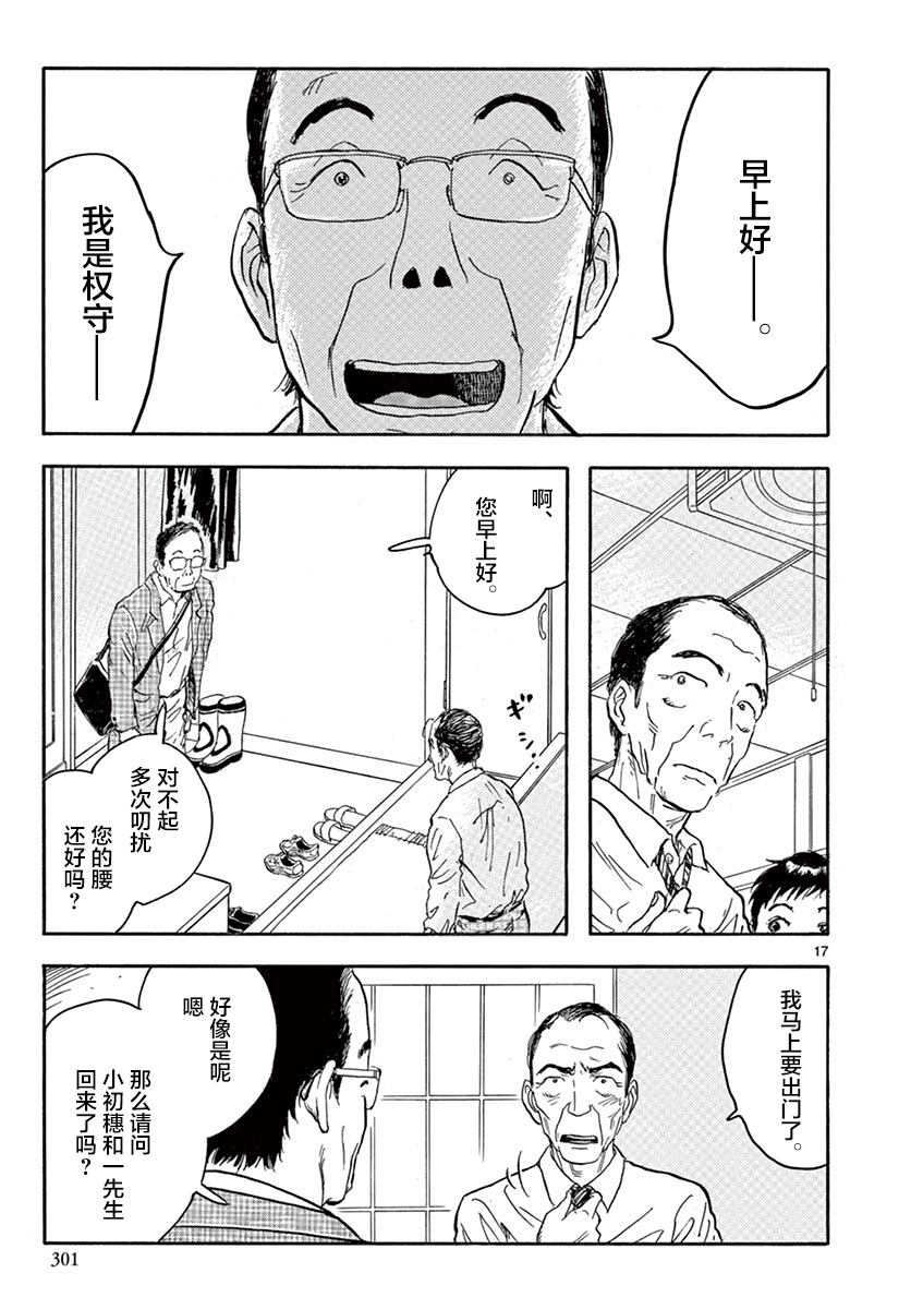 LOTTA RAIN韩漫全集-第27话无删减无遮挡章节图片 