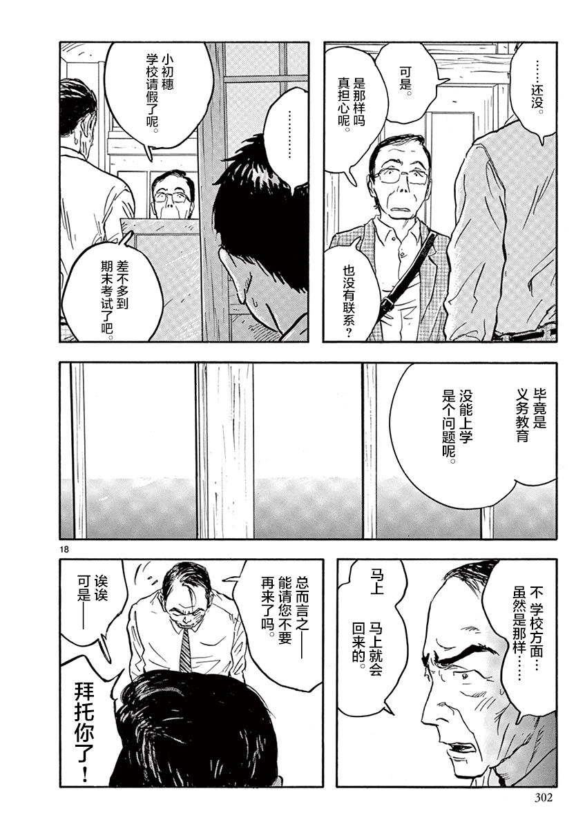LOTTA RAIN韩漫全集-第27话无删减无遮挡章节图片 
