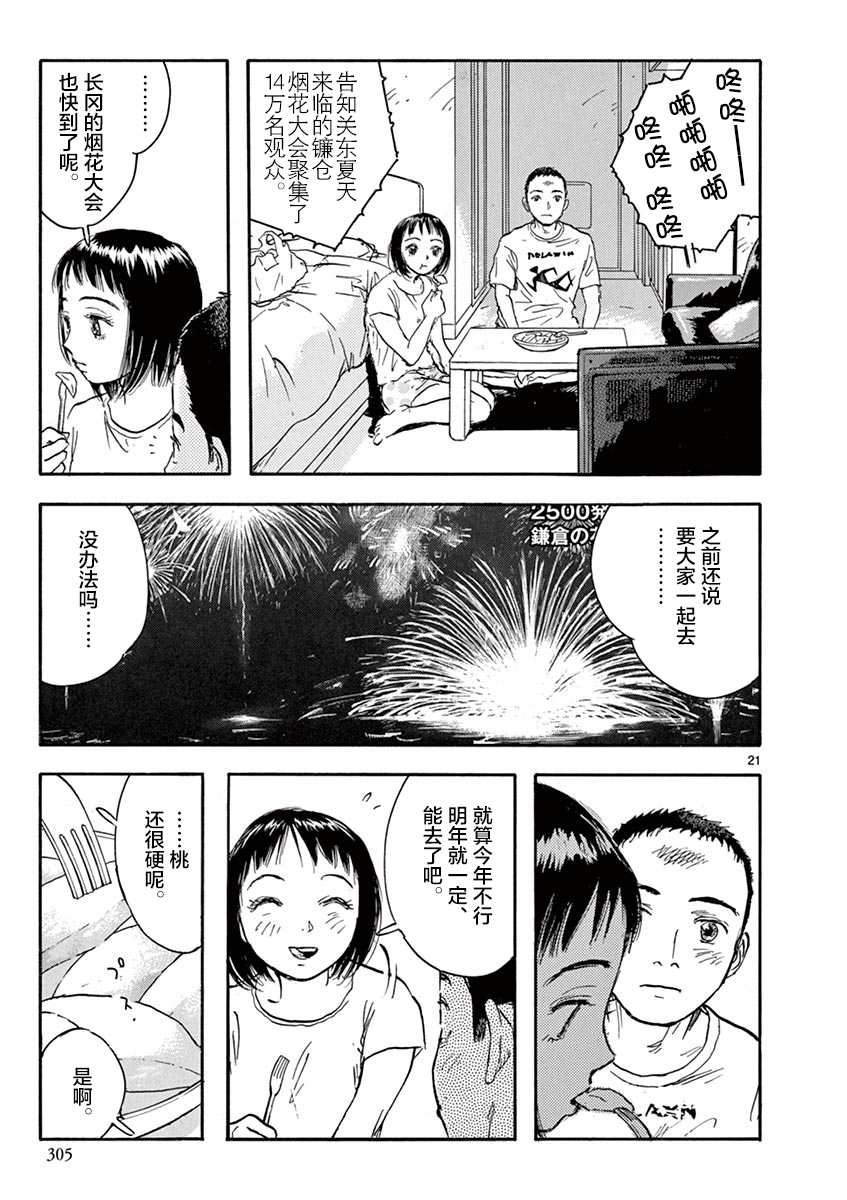 LOTTA RAIN韩漫全集-第27话无删减无遮挡章节图片 