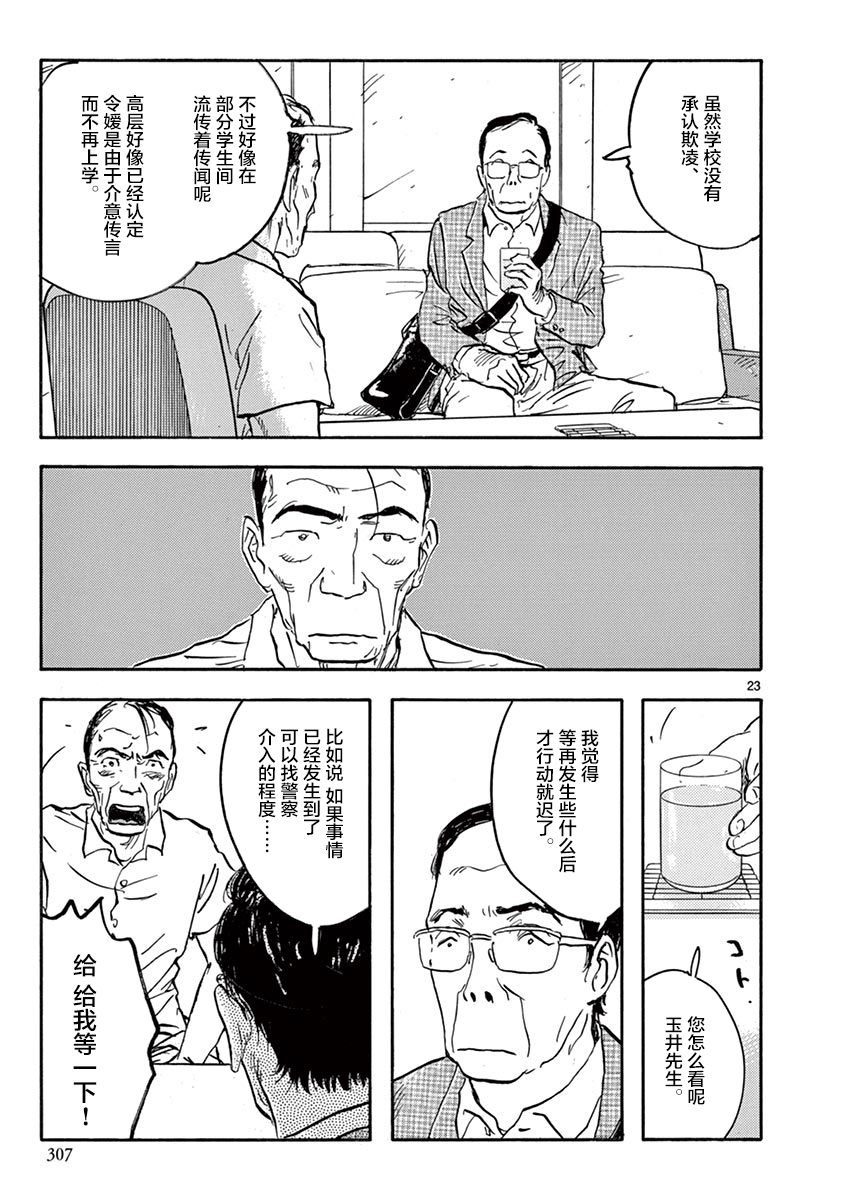 LOTTA RAIN韩漫全集-第27话无删减无遮挡章节图片 