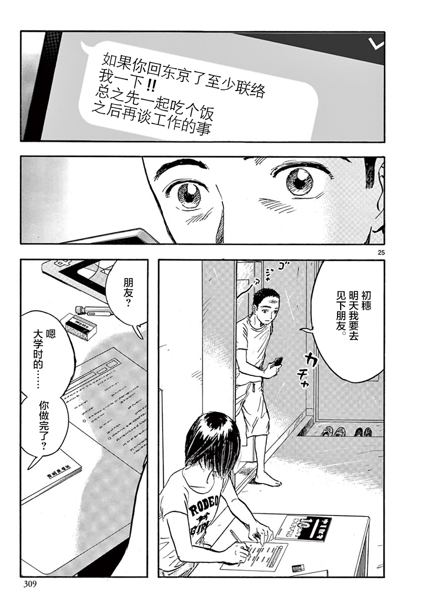 LOTTA RAIN韩漫全集-第27话无删减无遮挡章节图片 