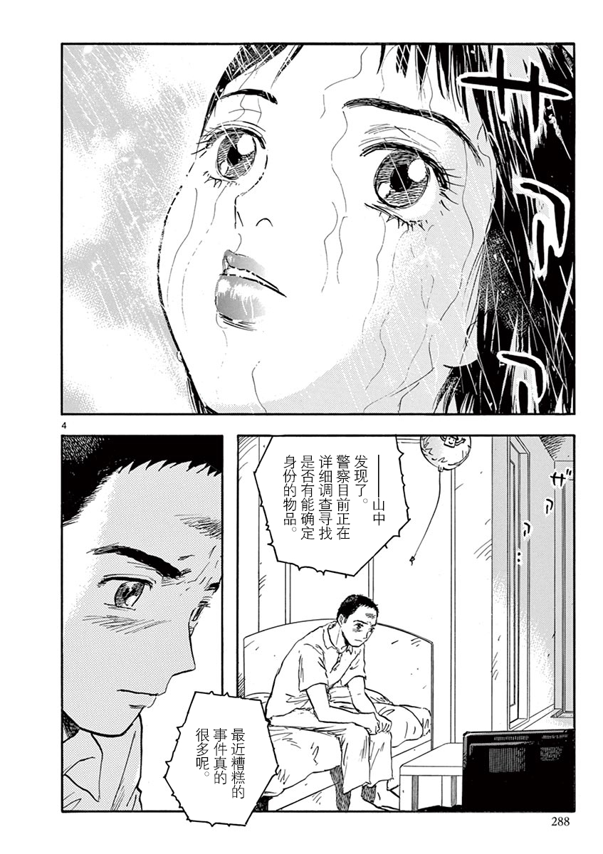 LOTTA RAIN韩漫全集-第27话无删减无遮挡章节图片 